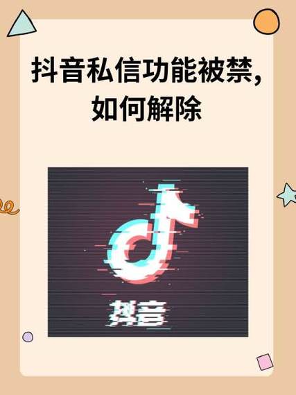 抖音陌生人私信上限游戏截图