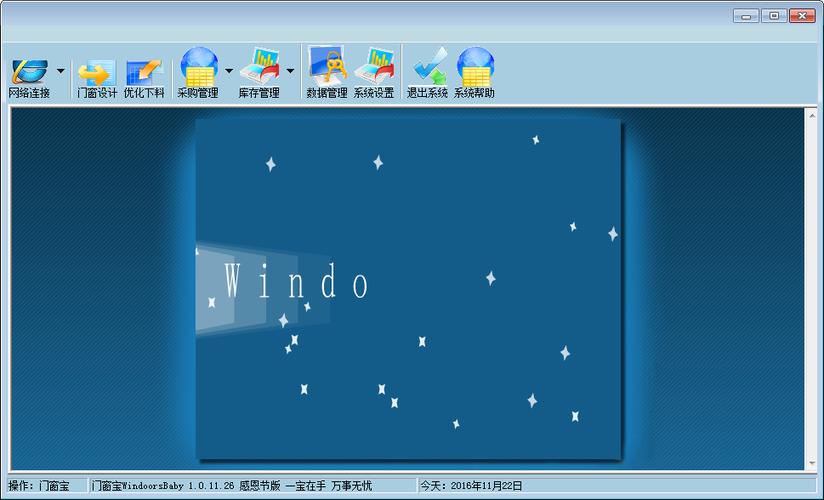 门窗软件永久免费版