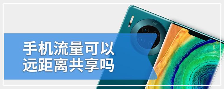 远距离能共享热点吗