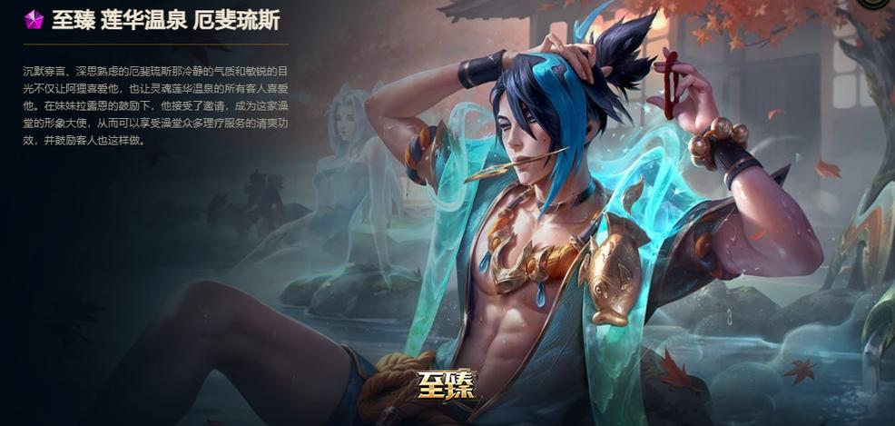英雄联盟厄斐琉斯皮肤