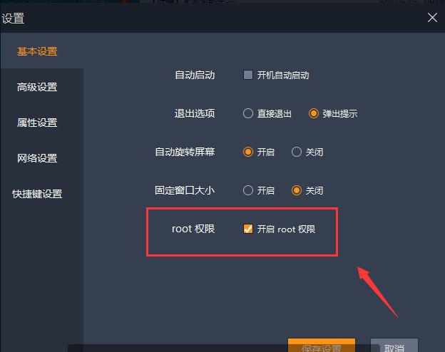 如何开root权限图标