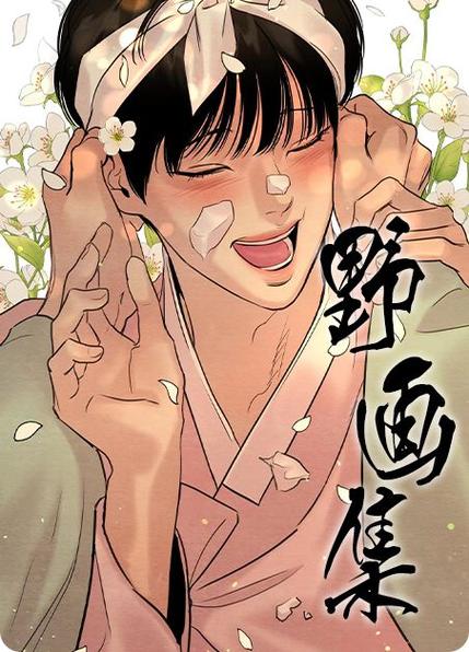 野画集更新资源截图