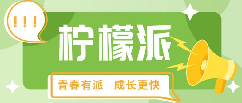 柠檬科技
