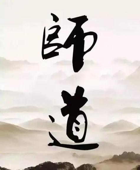 师父 徒弟
