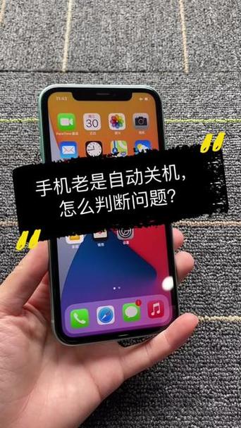 苹果还有电就自动关机