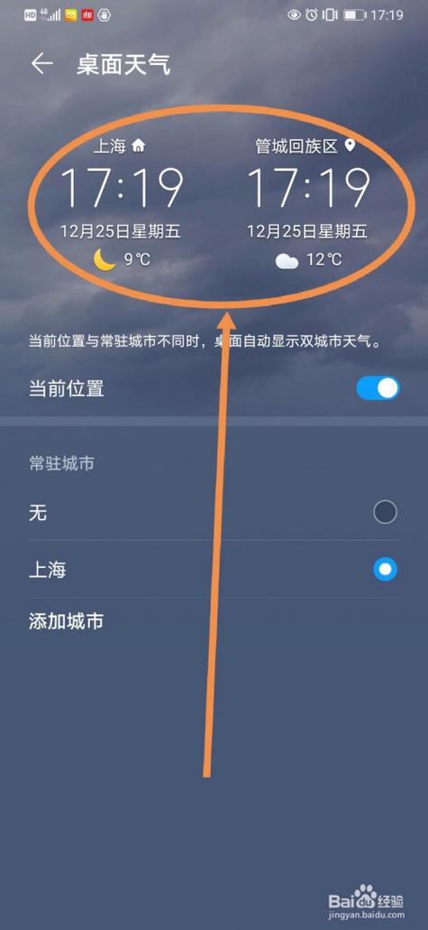怎么让手机屏幕显天气