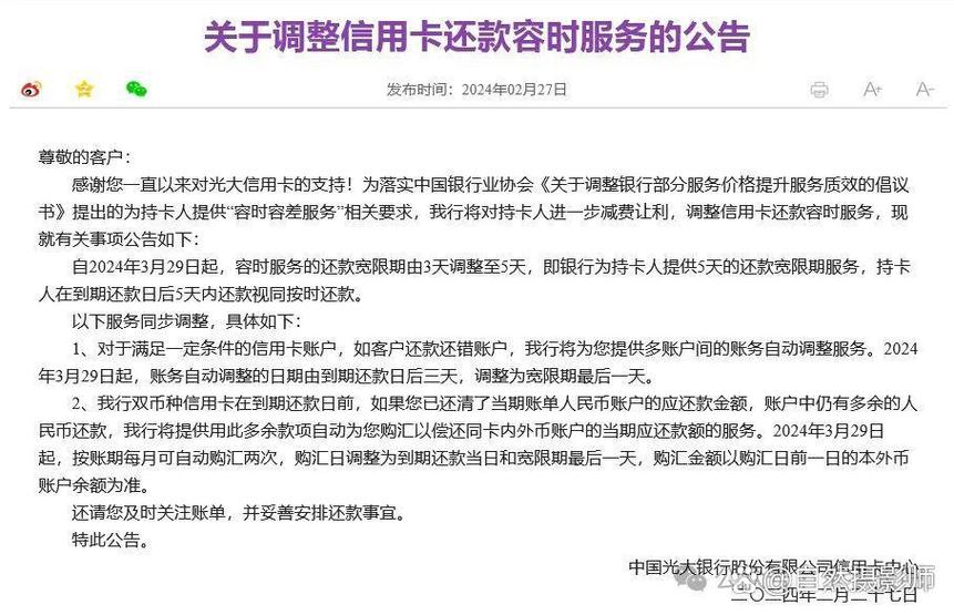 光大银行信用卡还款宽限期几天