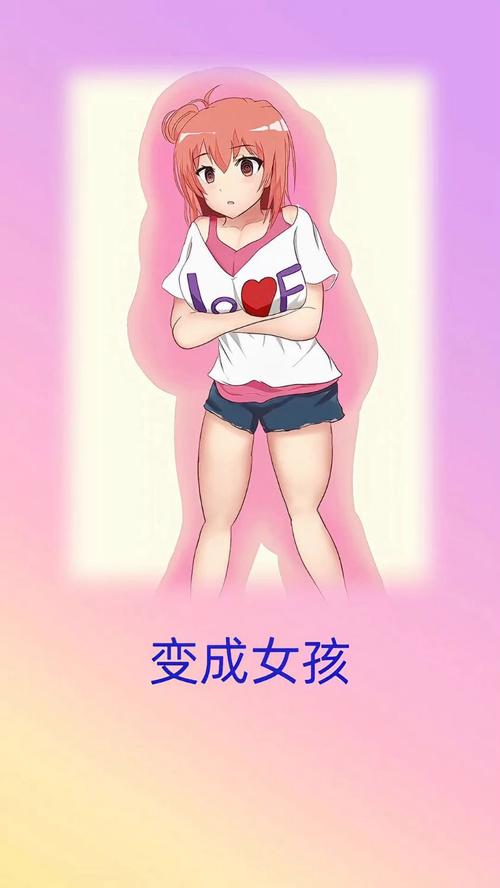tG男变女变成妹妹截图