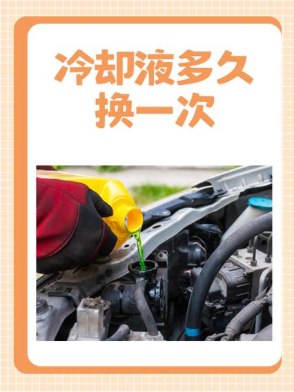 冷却液几年更换一次