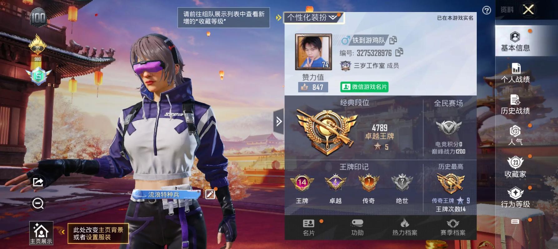 和平精英王牌9颗星啥水平