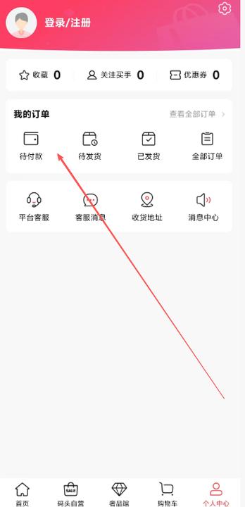 洋码头可信吗