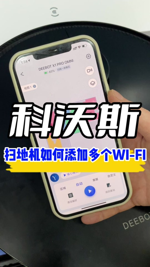 科沃斯机器人如何连接WiFi