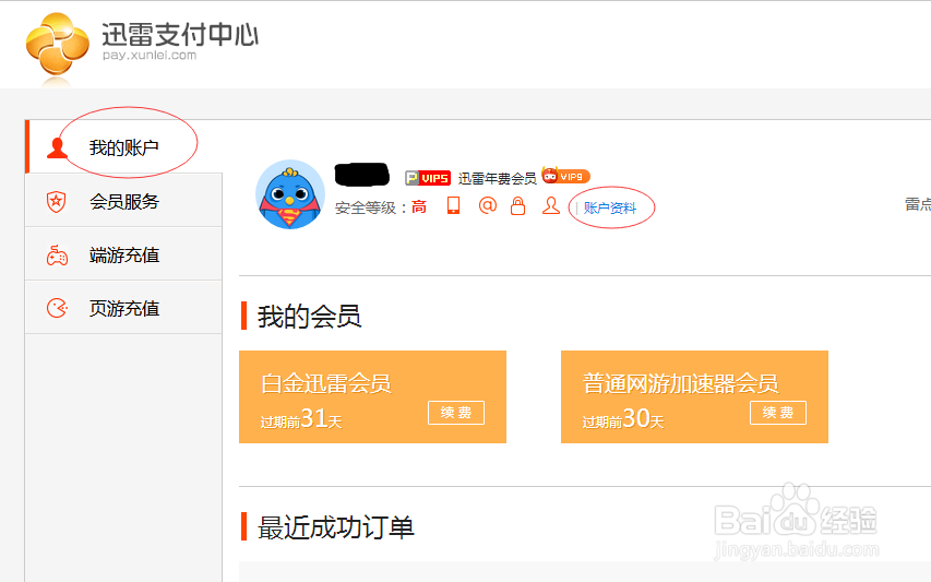 迅雷支付中心