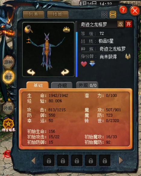 魔域bb转世满了怎么合