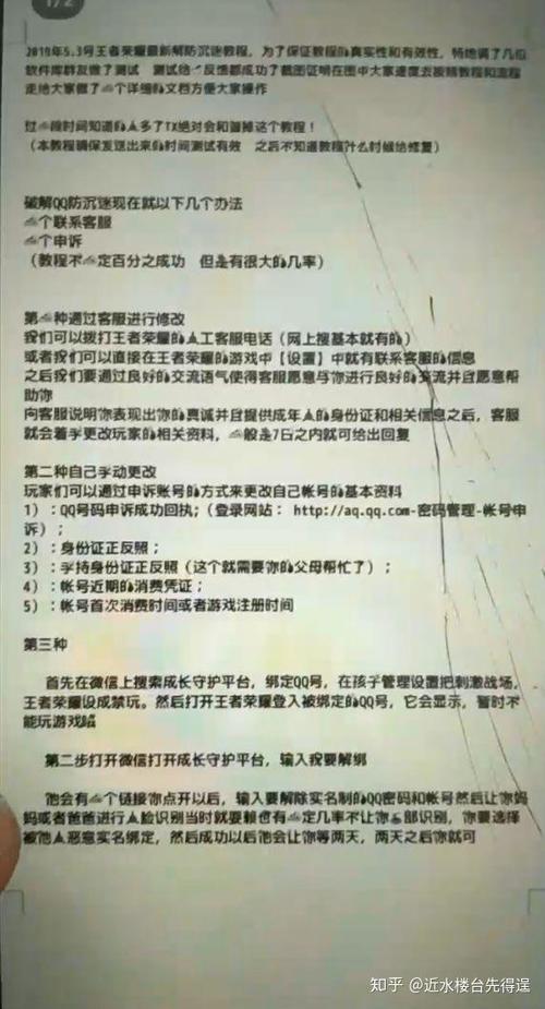 王者健康系统禁赛解除教程