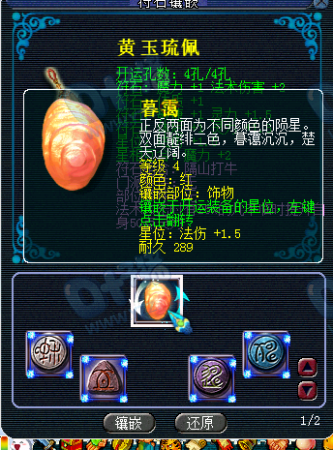 梦幻西游星石属性