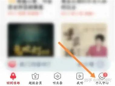 蜻蜓fm怎么做主播