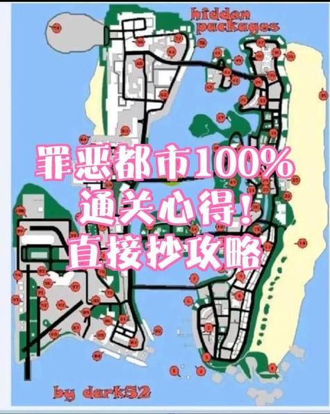 罪恶都市每一关详细攻略