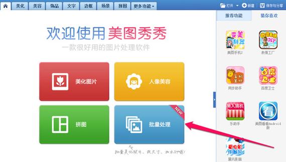 美图秀秀批量处理