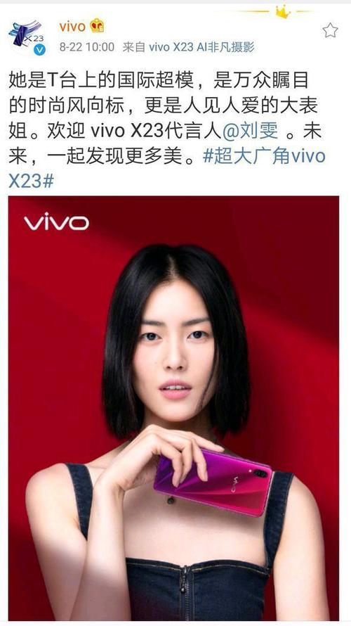 刘雯代言vivo手机广告