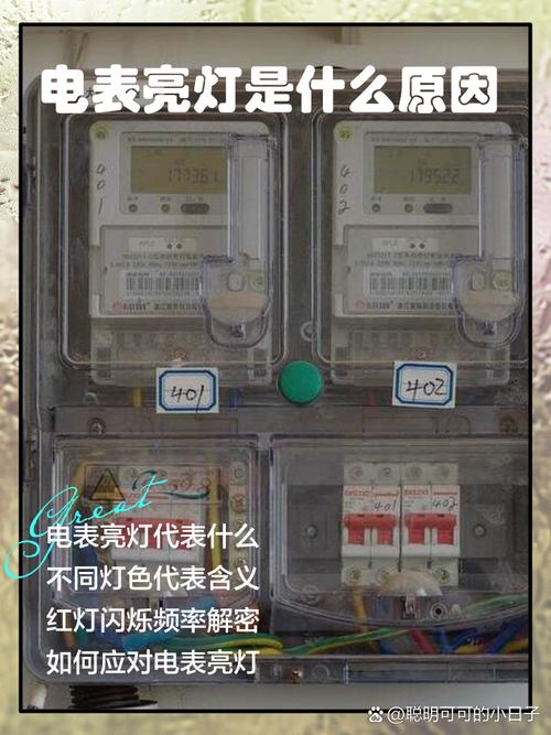 电表脉冲灯亮了什么意思