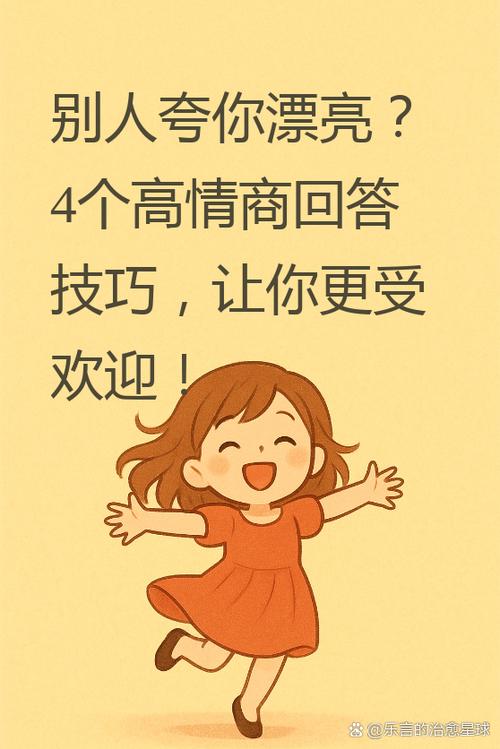 别人朋友圈夸你漂亮幽默回答