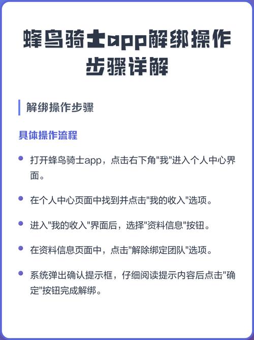 蜂鸟离职后如何解绑账号