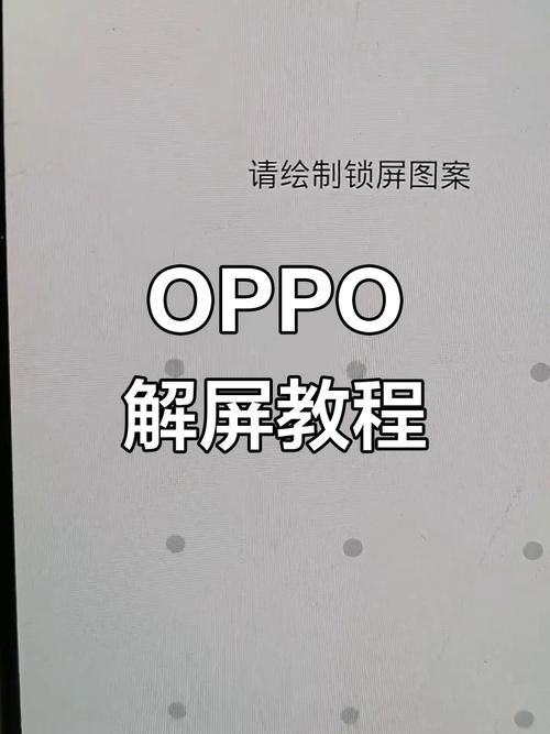 oppo绕过锁屏密码进入主屏