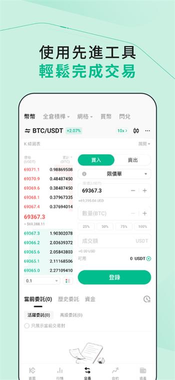 币链交易所下载