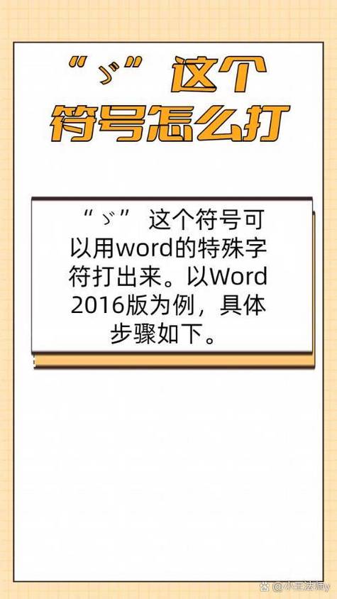 ゞ特殊符号缩略图