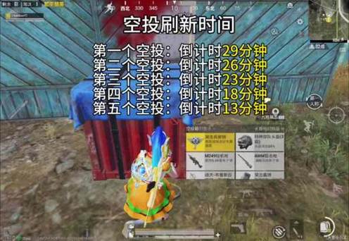 和平精英空投刷新规律