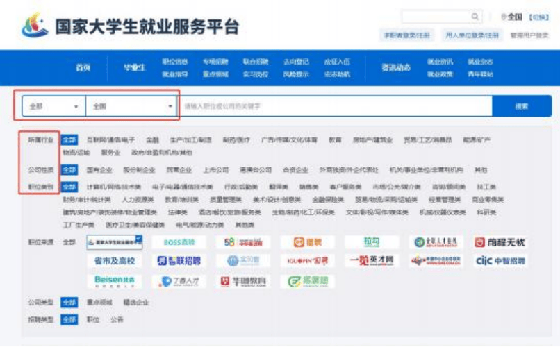 大学生服务就业平台官网