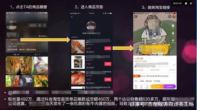 抖音短视频怎么添加小黄车