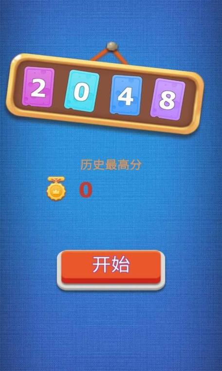 疯狂纸牌2048