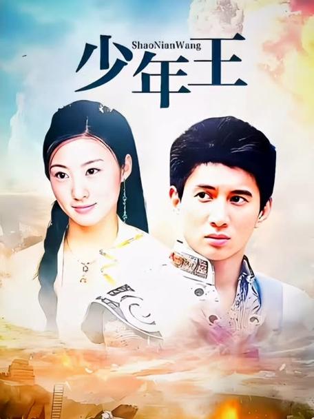 《少年王》王巍动漫版截图