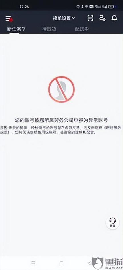 美团骑手限制注册登录要多久解除