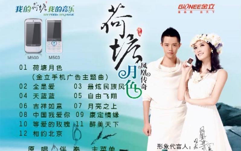 荷塘月色金立手机广告曲