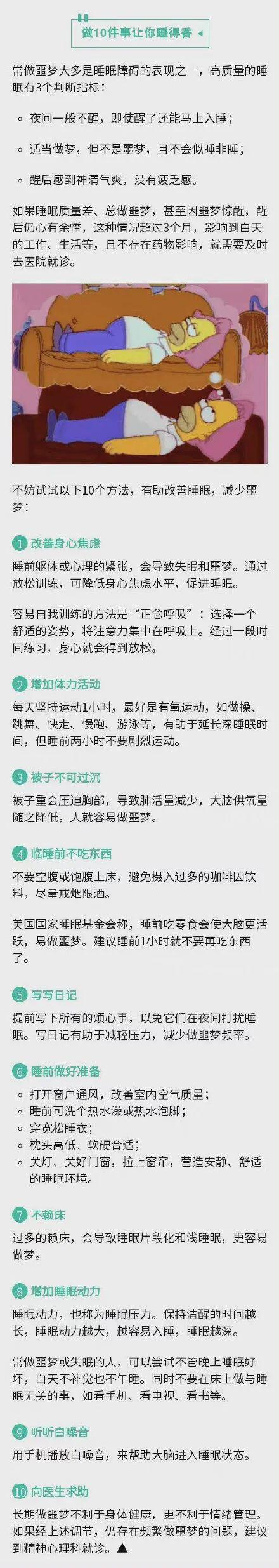 怎么样改善失眠的方法