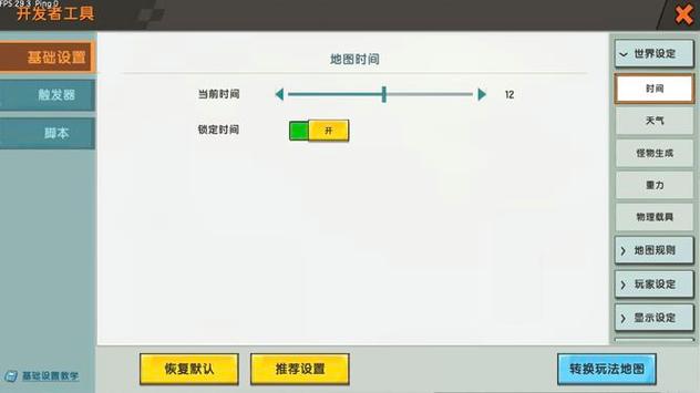 迷你世界怎么设置白天没有黑夜的