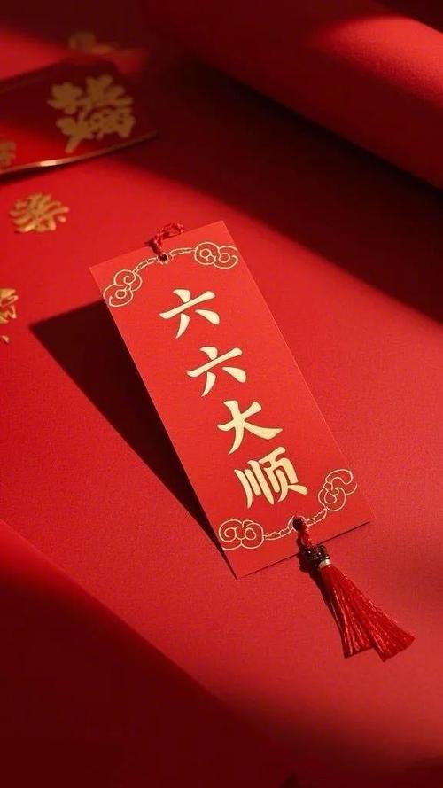 六六大顺多赚钱