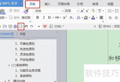 WPS打印文档的步骤图标