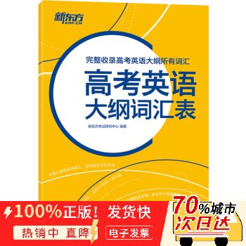 高考英语词汇大纲