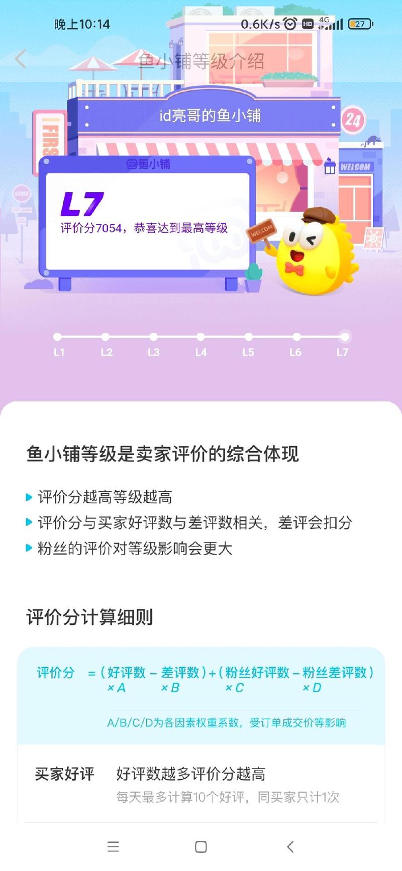 鱼小铺等级划分