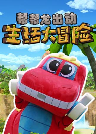 生活大冒险下载安装