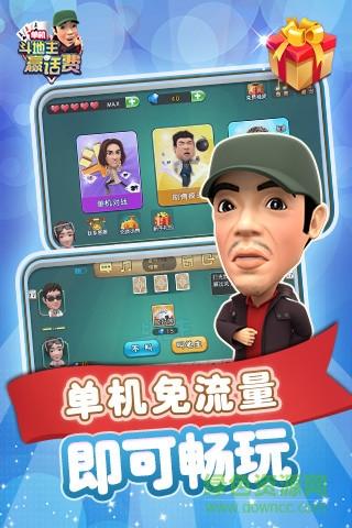 地主赢话费下载