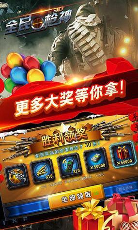 全民枪神免费下载无广告