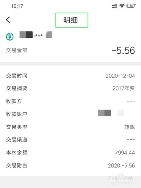农业银行如何查询年度账单