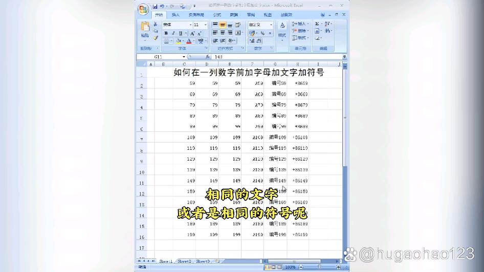 如何在一列文字前面加前缀
