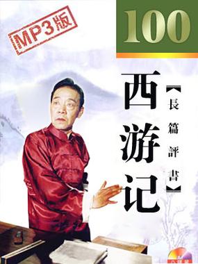 单田芳哪部评书最好听