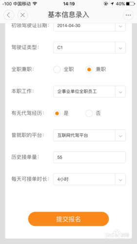 如何代驾司机注册